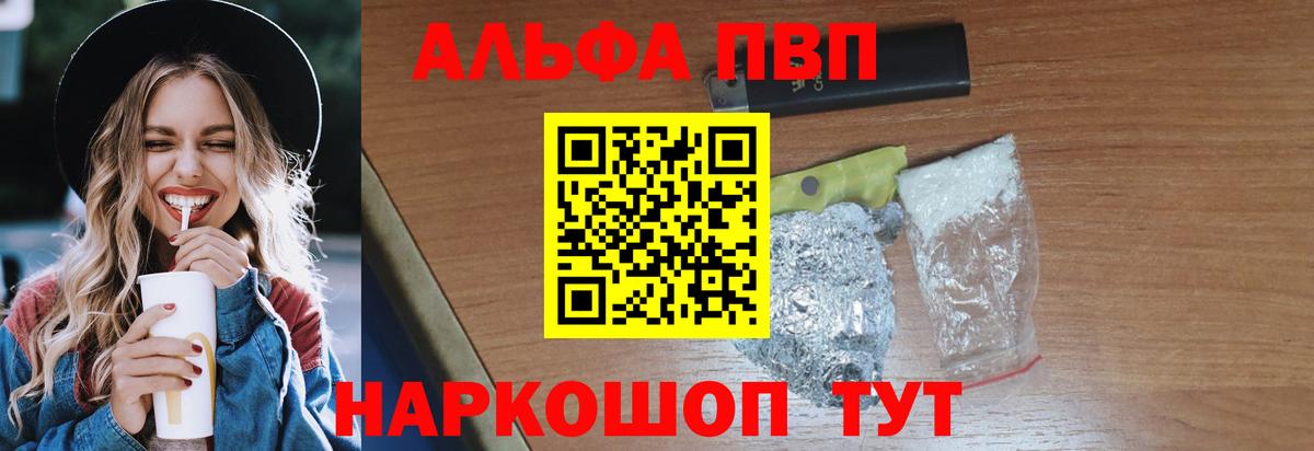 Альфа ПВП крисы CK Кингисепп