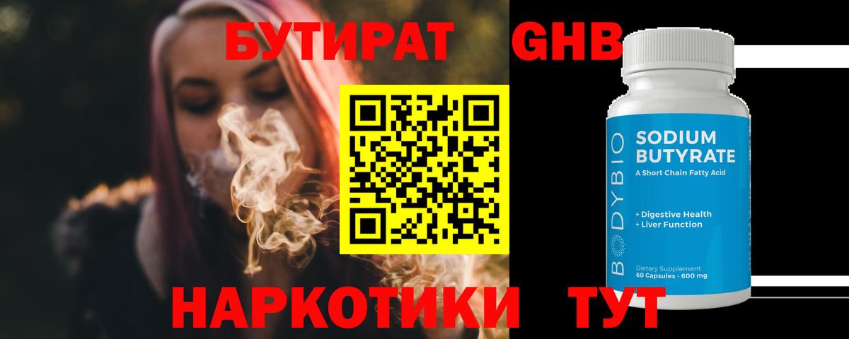 Бутират 1.4BDO  Вход с VPN  Бутират  Кингисепп 