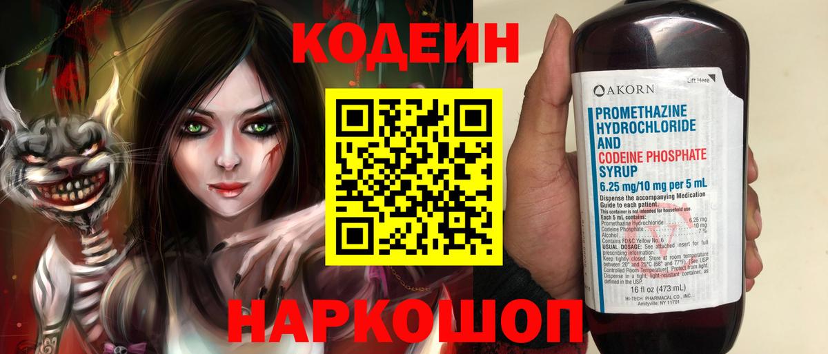 Кодеин Purple Drank  Вход с VPN  Кингисепп 
