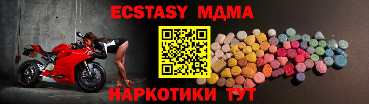 Ecstasy MDMA  ЭКСТАЗИ 280мг  Вход с VPN  Кингисепп 