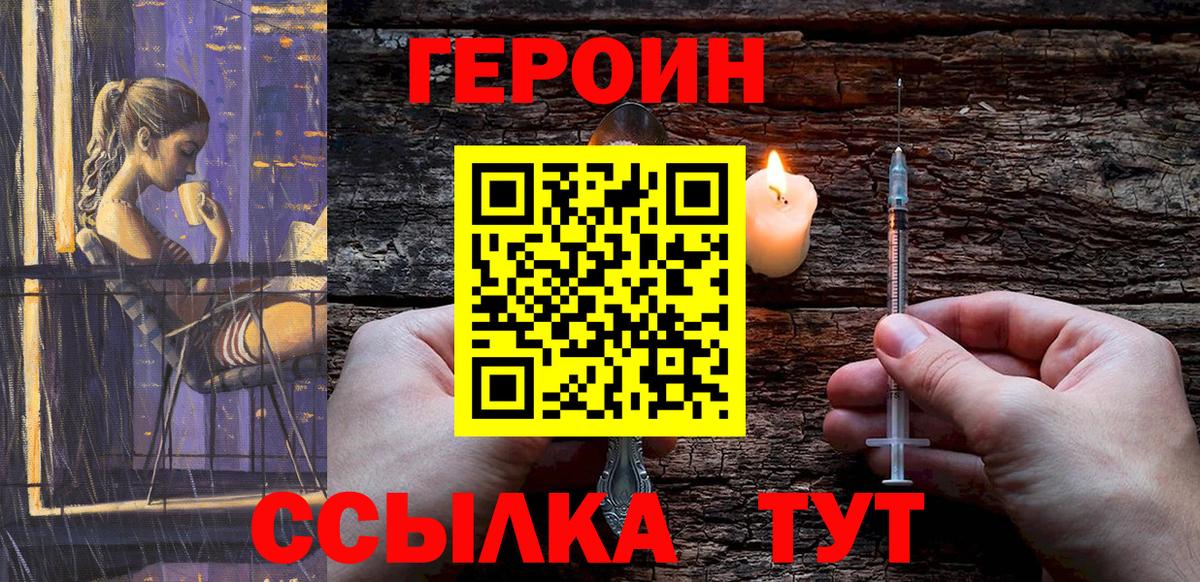 Кингисепп  Героин герыч  Вход с VPN 