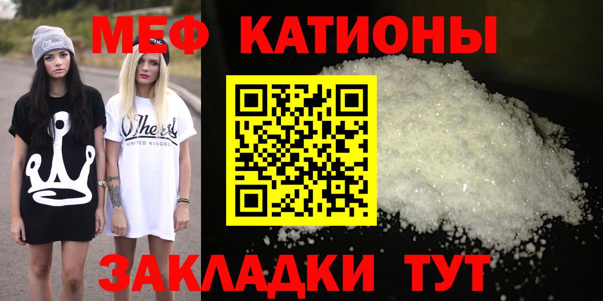 Меф  МЯУ-МЯУ мука  Вход с VPN  МЕФ  Мефедрон мука  Кингисепп 